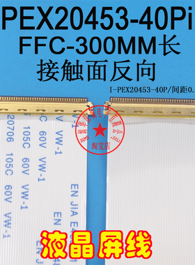 EDP液晶屏线 FFC软排线 双端子 I-PEX20453-40Pin LVDS信号测试线