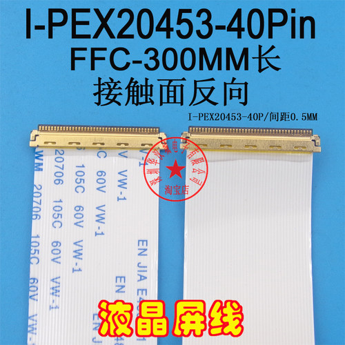 EDP液晶屏线 FFC软排线 双端子 I-PEX20453-40Pin LVDS信号测试线