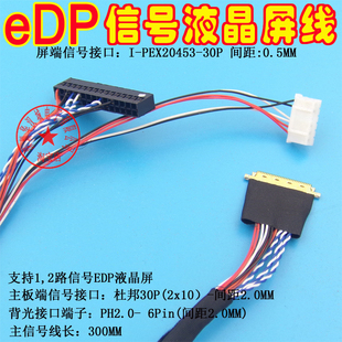 液晶屏EDP屏线 液晶屏信号线 PEX20453端子 2路屏线