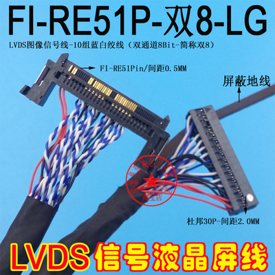 广告机信号线LVDSFI-RE51P双8