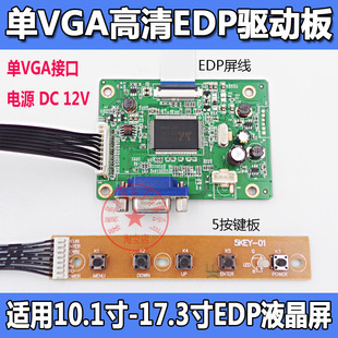 单VGA接口高清EDP驱动板 2路EDP信号通用驱动板 EDP解码 板 1路