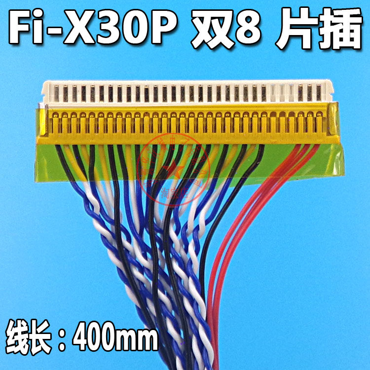 FI-X30P双8通用LVDS屏线