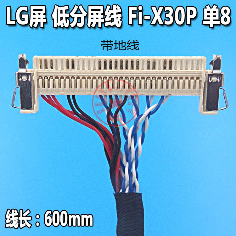 FI-X30P单8LGLVDS屏线