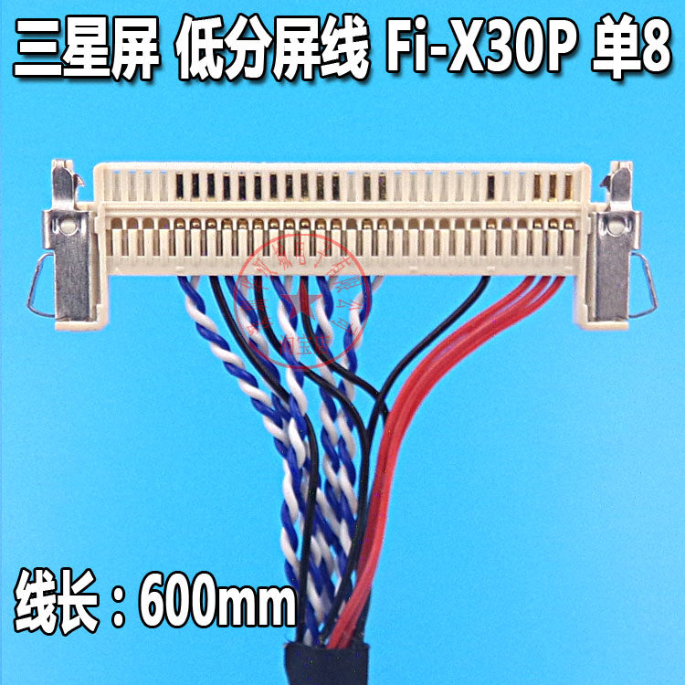 LVDS屏线FI-X30P单8三星定义