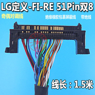 奇偶对调线 LG/奇美/友达液晶屏通用51P双8屏线 FI-RE51P双8屏线