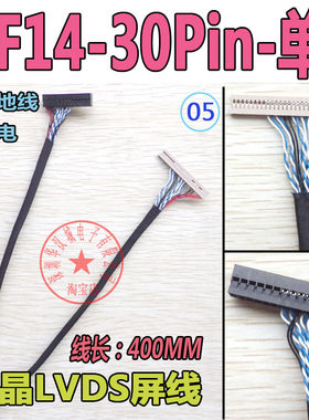 DF14-30P单8LVDS屏线
