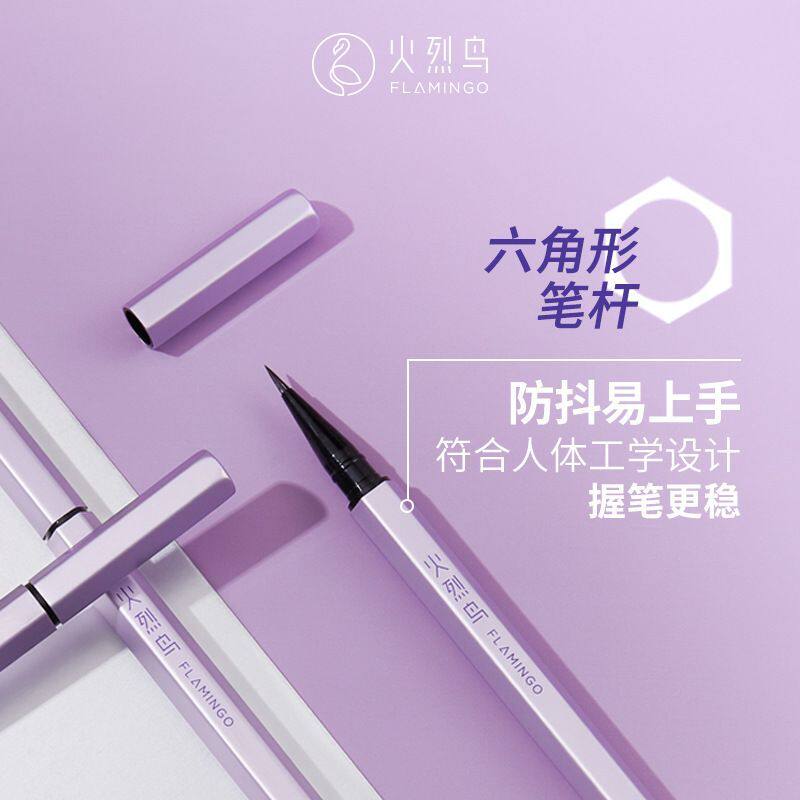火烈鸟防水不晕染持久顺滑眼线笔