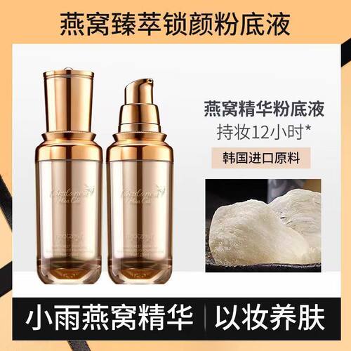 法汀妮燕窝修颜持粉底液遮瑕