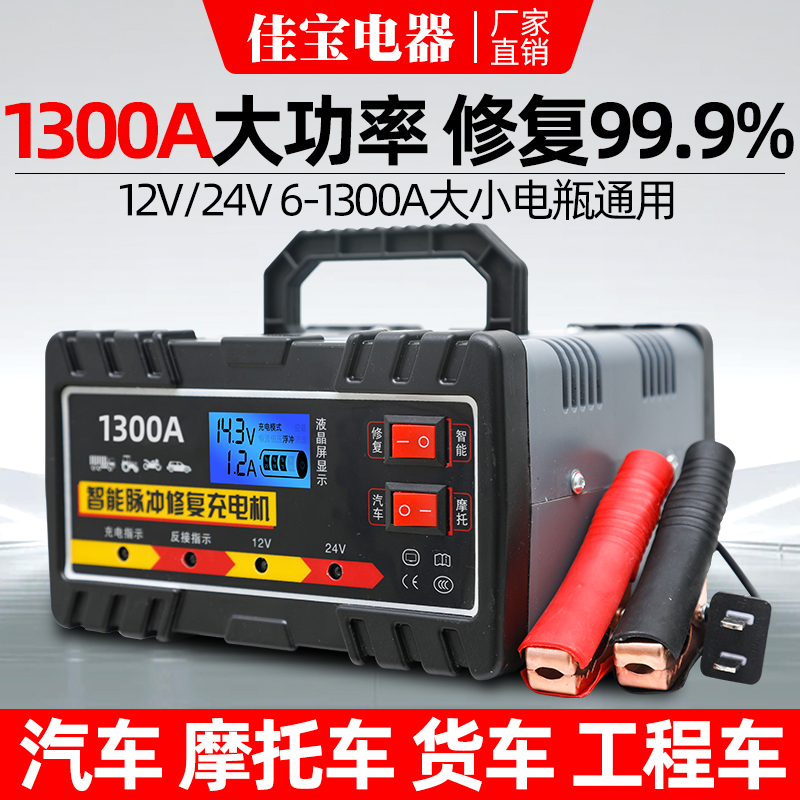 电瓶充电器12V24V大功率全自动智能纯铜通用轿车摩托车货车农用车 汽车用品/电子/清洗/改装 其它汽车电子用品 原图主图