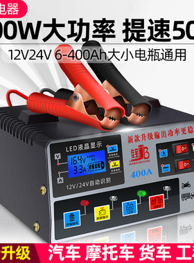 汽车电瓶充电器12v24v摩托车蓄电池充电器通用型全自动修复充电机