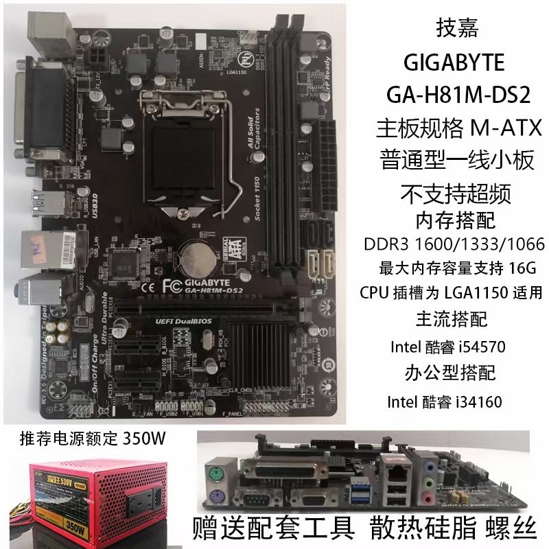 包邮二手台式机B75 B85 H61 H81主板技嘉华硕一线品牌1151 1155针 电脑硬件/显示器/电脑周边 主板 原图主图