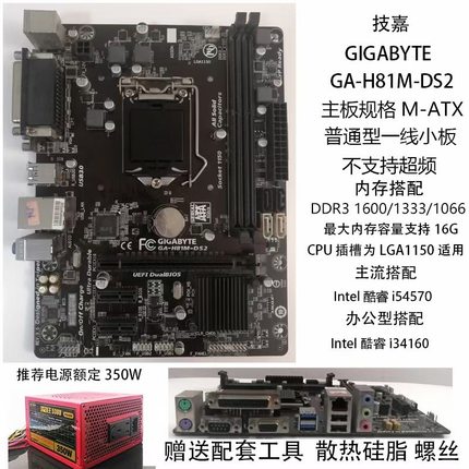 包邮二手台式机B75 B85 H61 H81主板技嘉华硕一线品牌1151 1155针