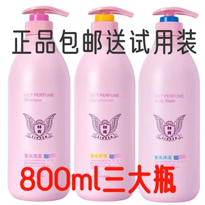 正品林肯香水洗发水护发素沐浴露800ml持久留香丰盈蓬松清洁男女