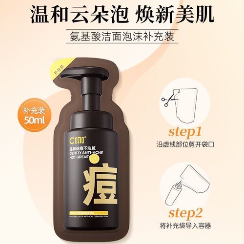 C咖洁面泡沫补充装50ml氨基酸慕斯洗面奶深层清洁补水温和祛痘