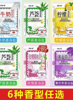 哆啦小屋香浴盐80g香薰精油磨砂