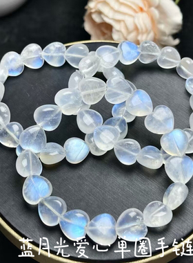 天然月光石蓝月光冰爱心手链透玻璃体超强蓝光单圈手链