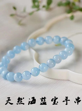 天然巴西海蓝宝手串冰种清透圆珠子单圈蓝色水晶手链招财转运手链