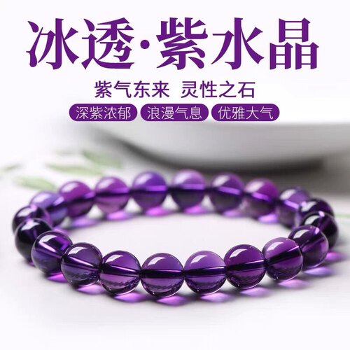 天然水晶7A乌拉圭紫水晶手链男女单圈多圈深紫色水晶手串学生饰品