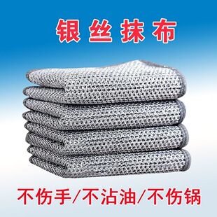 钢丝抹布不沾油洗碗布多用途清洁灶台刷锅除垢双面单层加厚银丝布