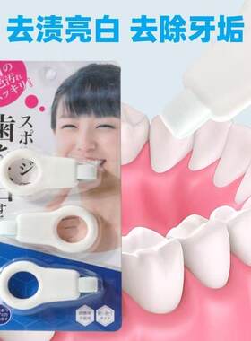 日本洁牙擦儿童成人去牙垢黑牙渍牙垢斑净神器亮白美白牙齿橡皮擦