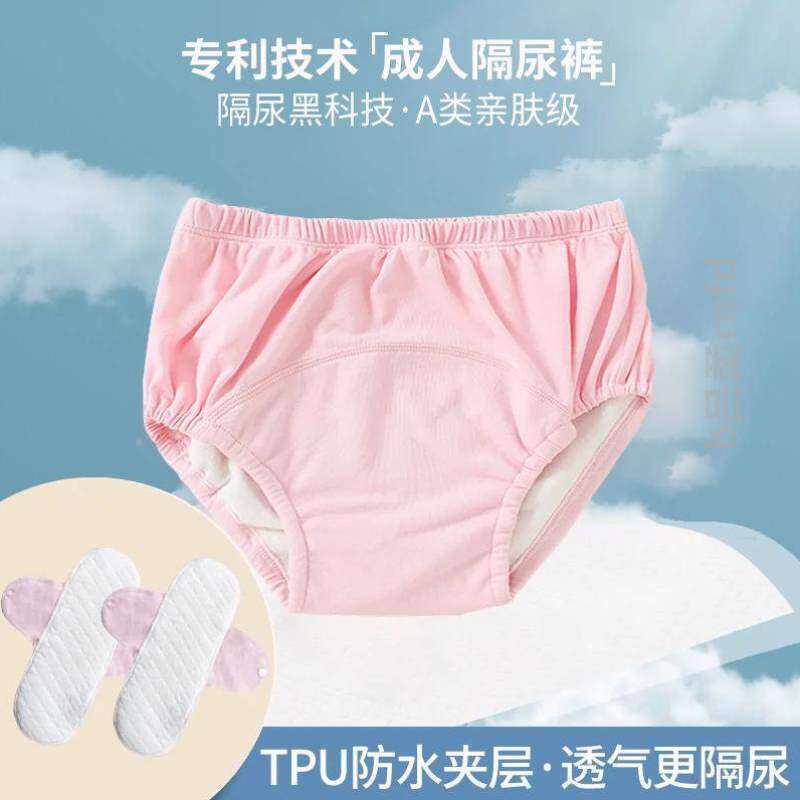 止隔尿尿神器用品大小便.老人不尿失禁老年人内防漏成人裤子尿床