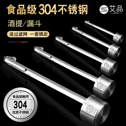 304不锈钢打酒器酒提漏斗食品级