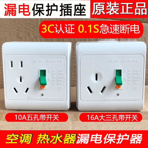 上德三孔断路器家用漏电保护器