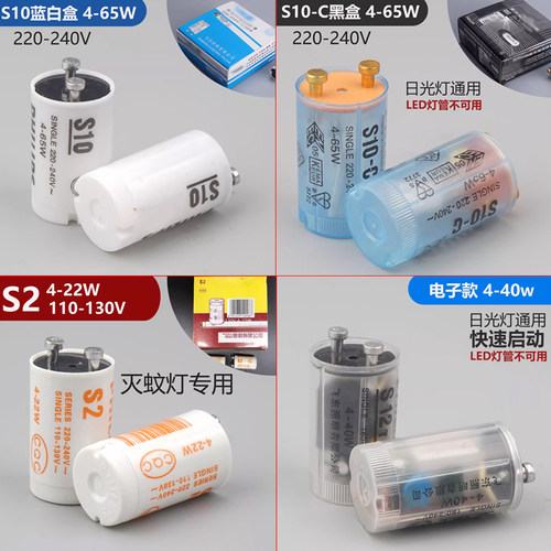 4-65w80w40w老式荧光灯启动器