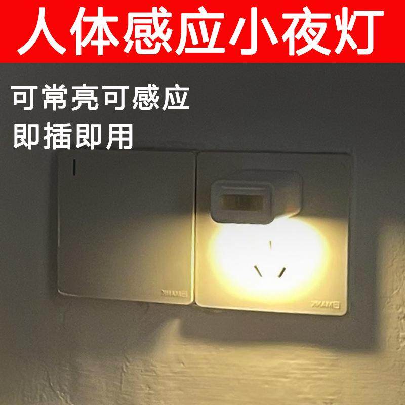 led智能感应灯壁挂充电床头卧室睡眠起夜过道护眼节能光控小夜灯