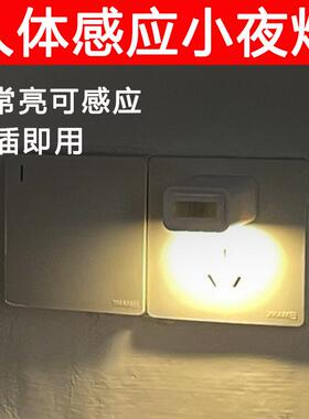 led智能感应灯壁挂充电床头卧室睡眠起夜过道护眼节能光控小夜灯