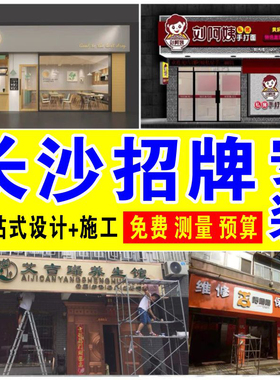 长沙招牌门头定做设计制作安装发光字灯箱店铺门面广告牌定制施工