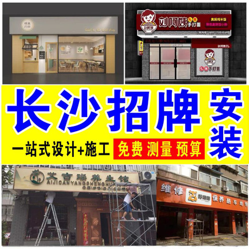 长沙本地门头制作广告牌安装招牌