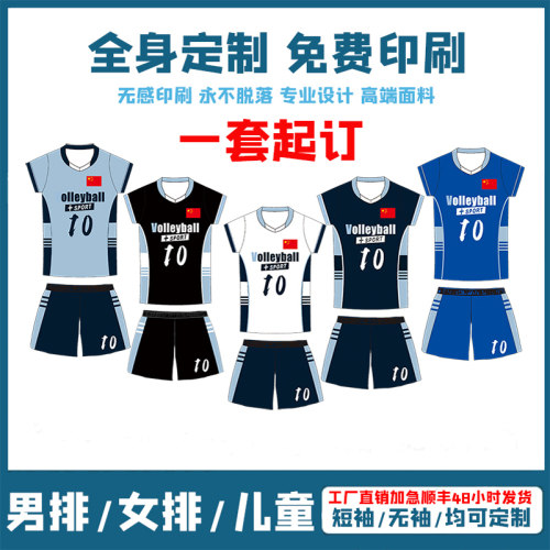 新款排球服套装定制专业比赛队服