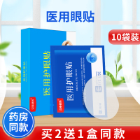 汉泰健民眼部型医用退热贴眼疲劳冷敷护眼贴缓解眼睛冰敷眼罩
