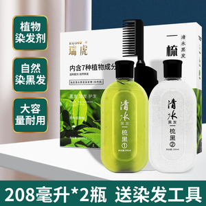 瑞虎染发剂清水一梳黑正品一洗黑染发膏纯植物正品自然黑不沾头皮