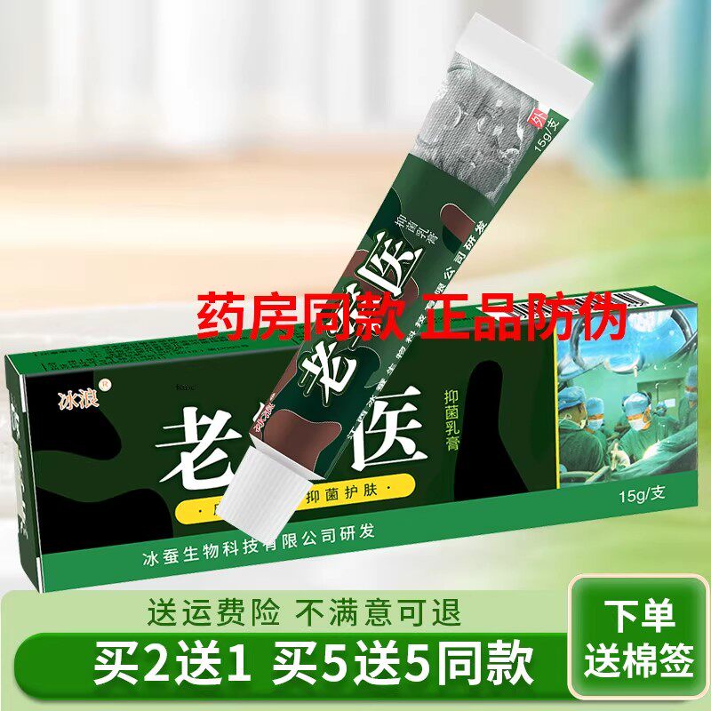 正品江西冰浪老皲老军草本抑菌乳膏正品皮肤外用软膏旗舰店官方