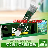 正品江西冰浪老皲老军草本抑菌乳膏正品皮肤外用软膏旗舰店官方