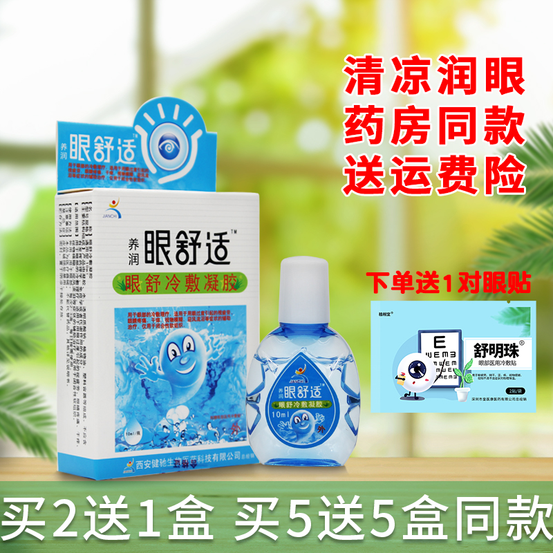 养润眼舒适健驰牌护理液