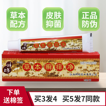 正品江西神坊草本痒净痒抑菌乳膏蚊虫叮咬痒抑菌软膏皮肤外用