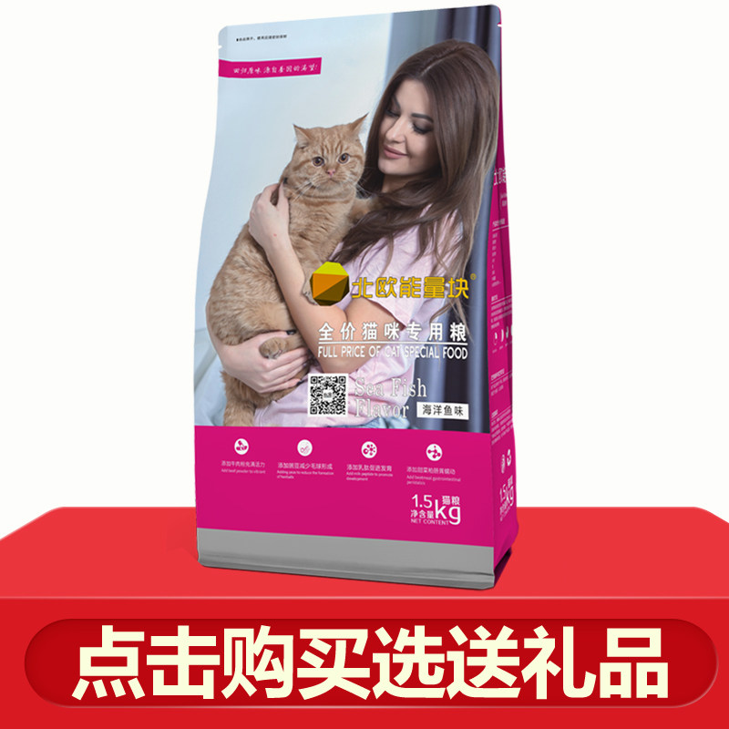 北欧能量块猫粮1.5kg3斤英猫全价膨化粮