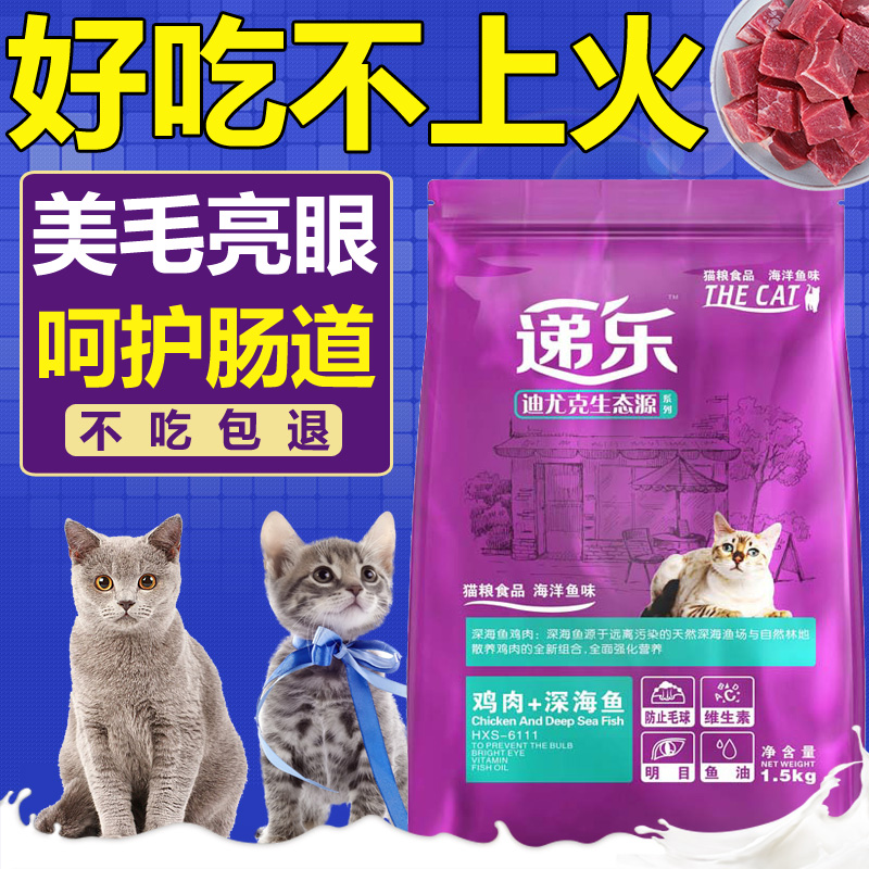 迪尤克生態源遞樂貓糧1.5kg3斤招財波斯加菲藍成幼老年全階段通用