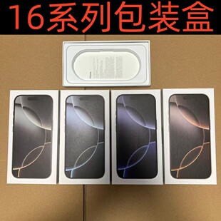 适用苹果16Pro手机包装盒15手机盒子16Pro活动展示盒16promax盒子