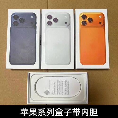 适用16 17Promax包装盒手机盒15 16Pro手机包装盒 空盒封条展示盒