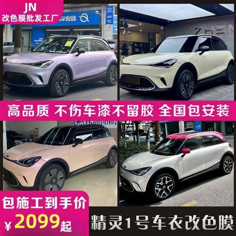 smart精灵1号汽车改色膜3红色悬浮车顶贴膜 银幻紫车衣全车身贴膜