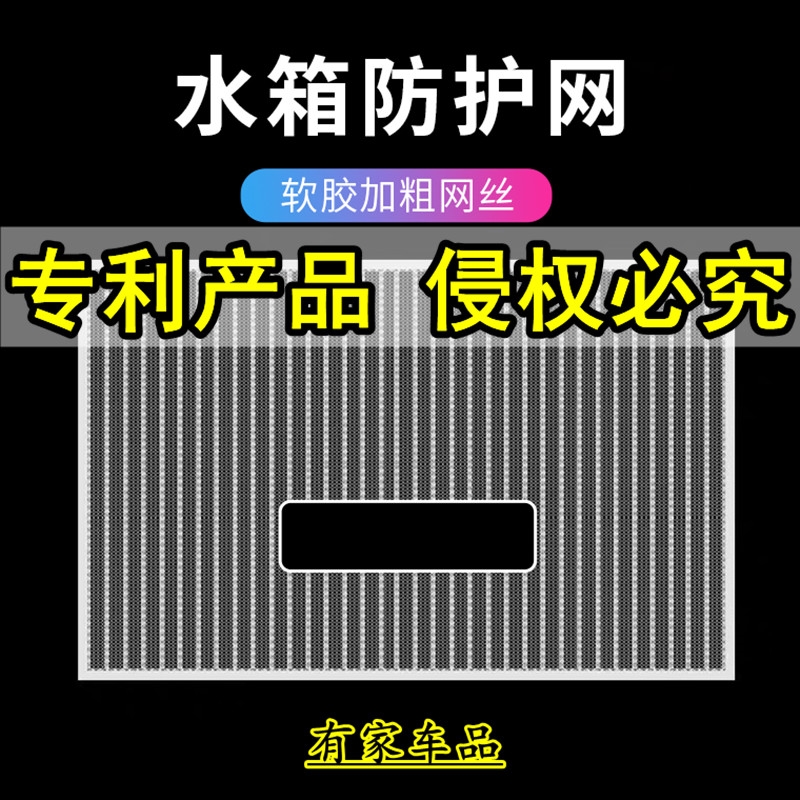 适用起亚新智跑水箱防护网福瑞迪中网防虫网K2K3K5赛拉图防柳絮网