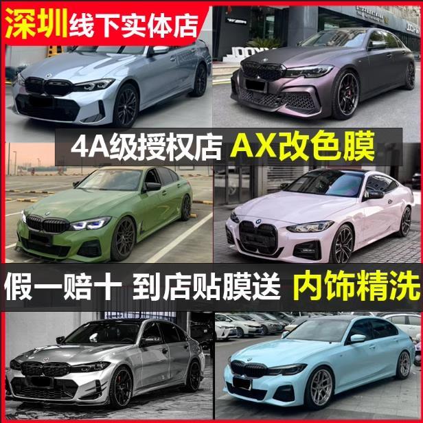 汽车改色膜AX全车身贴膜亚历山大银流动星芒银琉璃塔塔红PET深圳