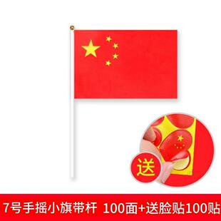 国旗小红旗手摇旗幼儿园手摇旗子五星红旗道具党旗儿童手持旗旗杆