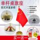 摆件小旗小红旗办公室桌旗会议室桌面旗帜装 饰旗座五星Y型小号旗