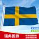 瑞典国旗户外飘旗手摇旗串旗办公桌旗会议签约旗帜外国旗万国旗运