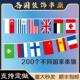 6号7号8号200面各国国旗串旗世界杯彩旗万国旗体彩酒吧装 饰大号吊
